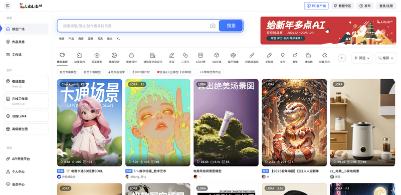 LiblibAI·哩布哩布AI