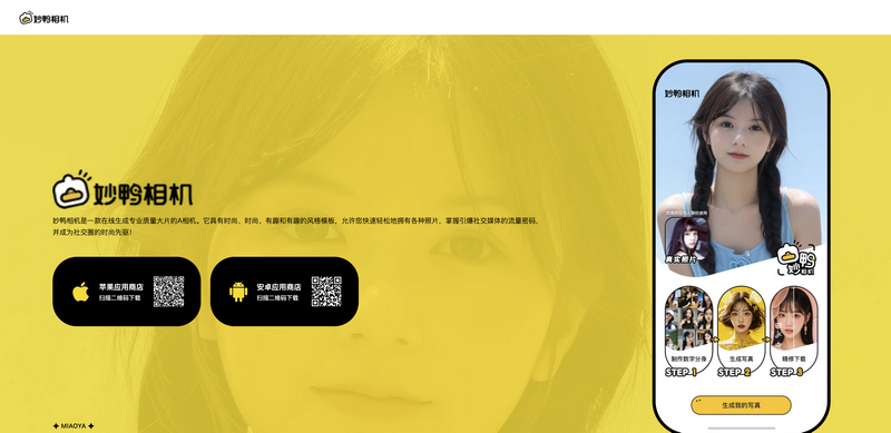 妙鸭相机 APP最新版免费下载-安卓和iOS手机版