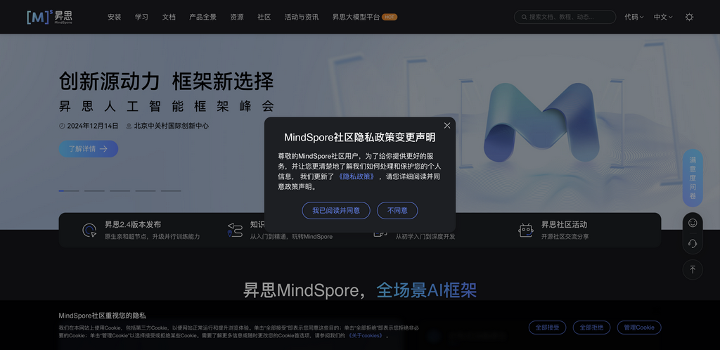 昇思MindSpore:华为开源自研AI深度学习框架