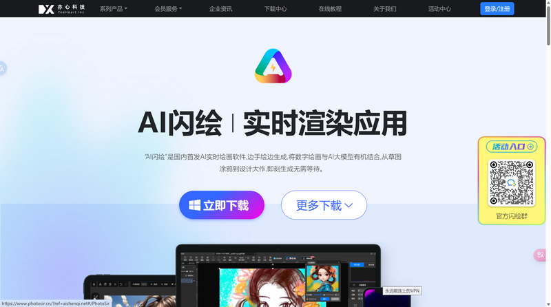 亦心AI闪绘