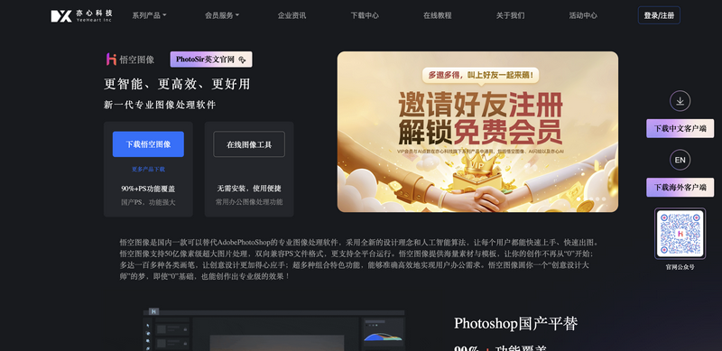 悟空图像PhotoSir