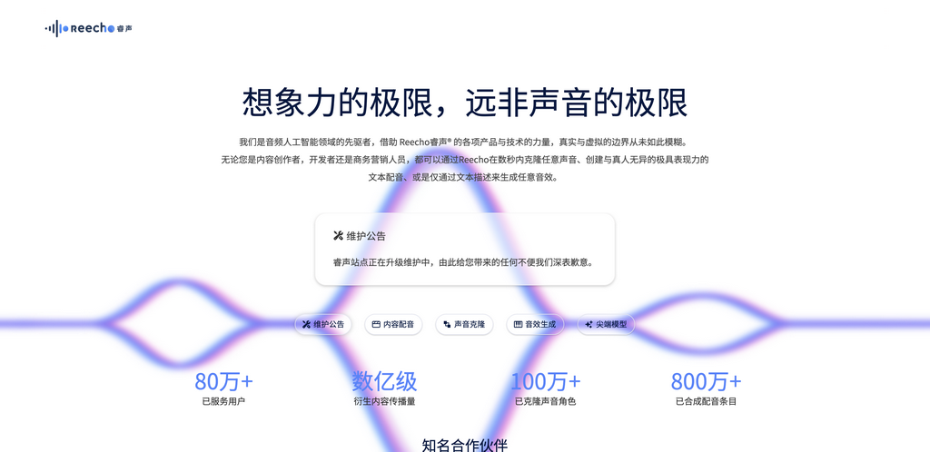 Reecho睿声