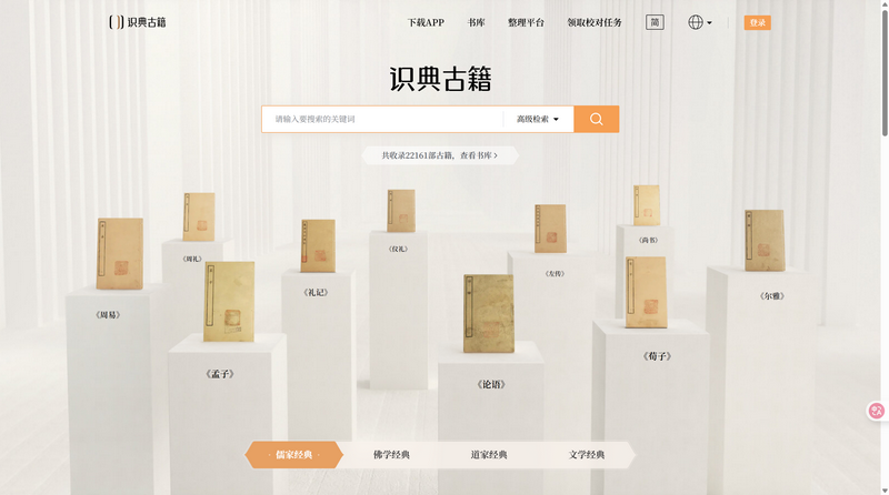 识典古籍
