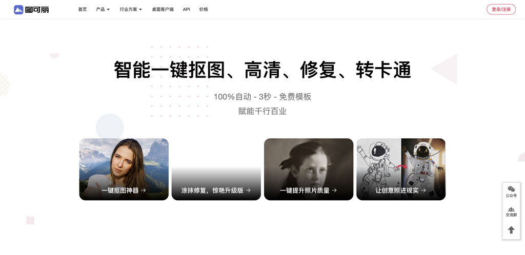 图可丽:AI图片和视频抠图,一键抠图神器