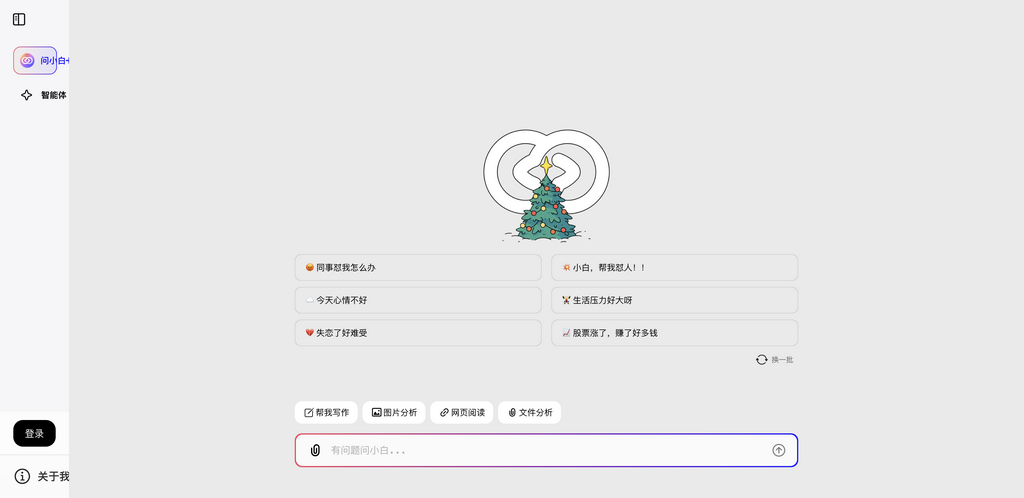问小白