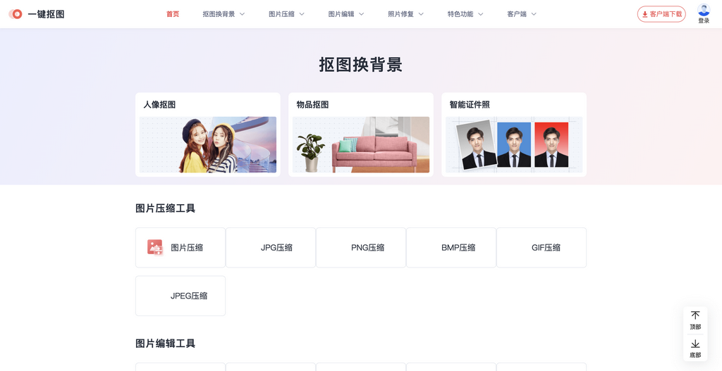 一键抠图
