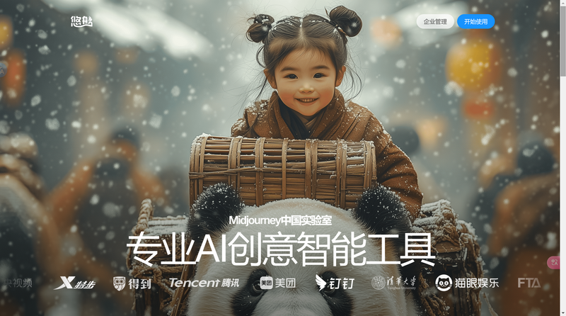 悠船 Midjourney中国实验室