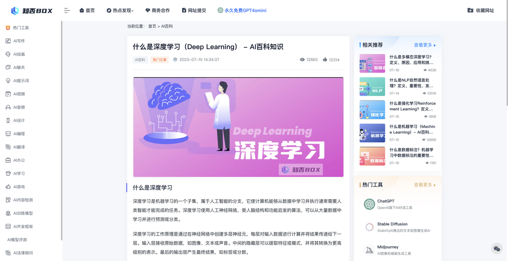 什么是深度学习(Deep Learning)
