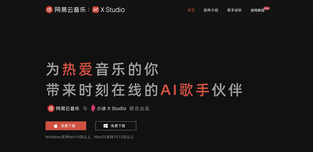 网易云音乐·X Studio