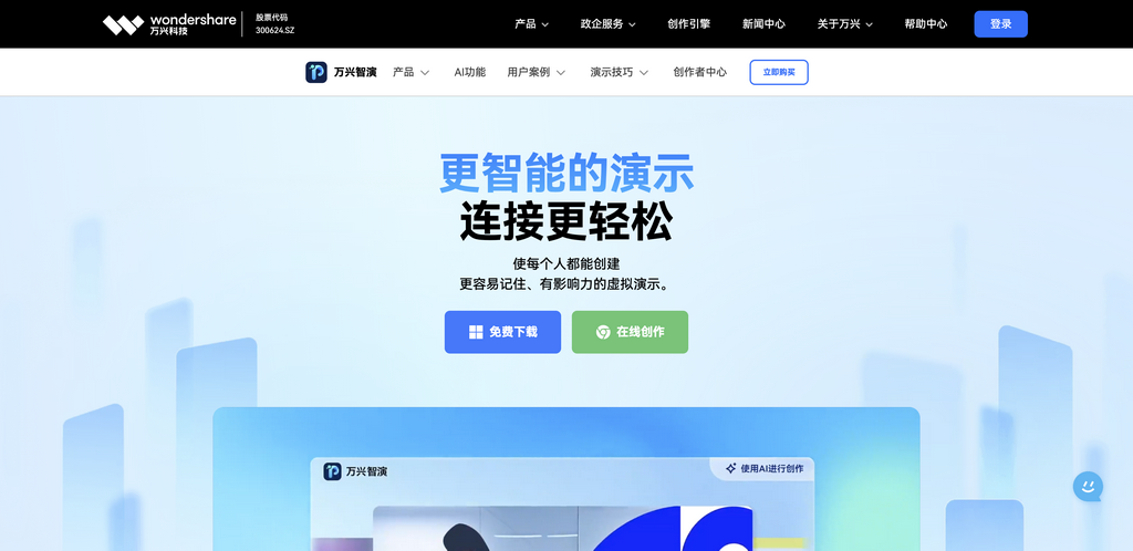 万兴智演