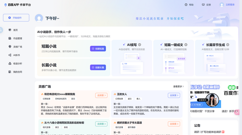 百度作家平台
