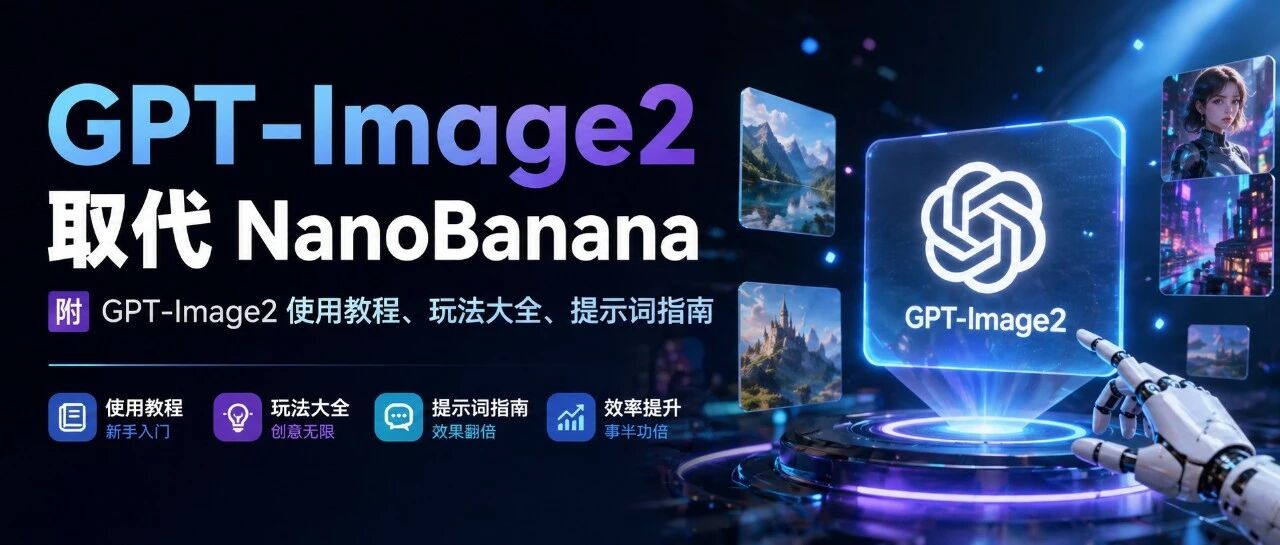 GPT Image 2 封面图
